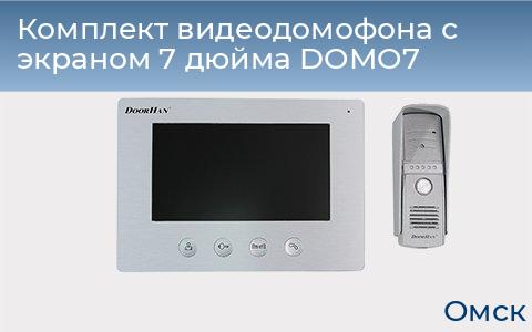 Комплект видеодомофона с экраном 7 дюйма DOMO7, omsk.doorhan.ru