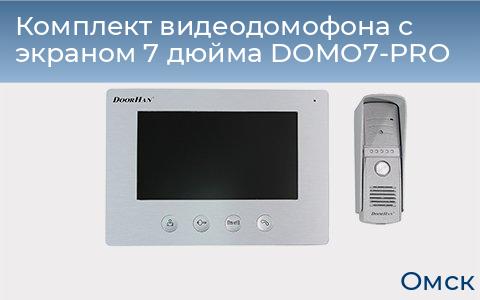 Комплект видеодомофона с экраном 7 дюйма DOMO7-PRO, omsk.doorhan.ru