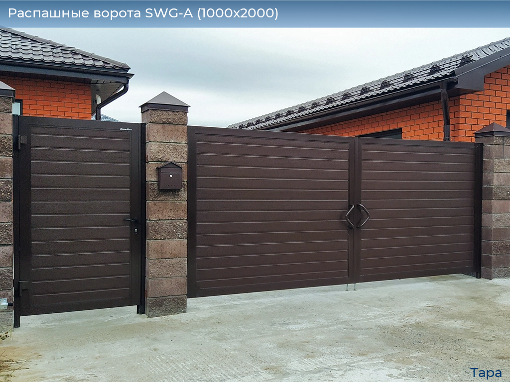 Распашные ворота SWG-A (1000х2000), tara.doorhan.ru