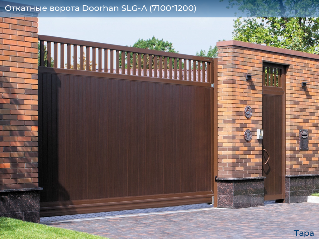 Откатные ворота Doorhan SLG-A (7100*1200), tara.doorhan.ru