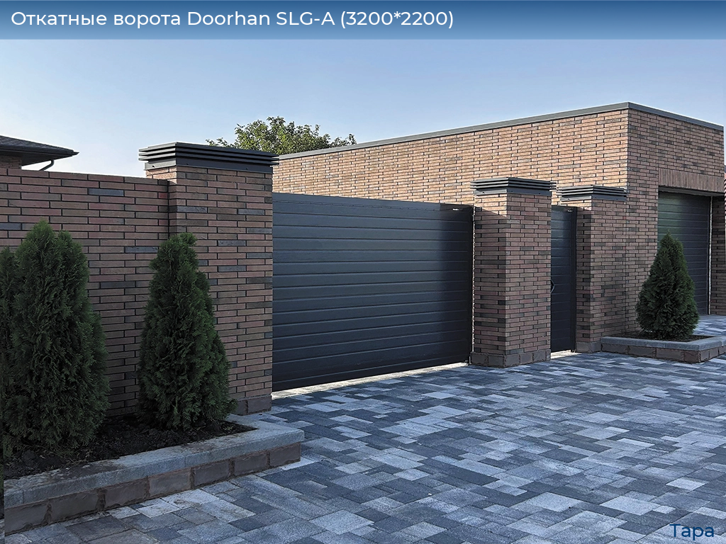 Откатные ворота Doorhan SLG-A (3200*2200), tara.doorhan.ru