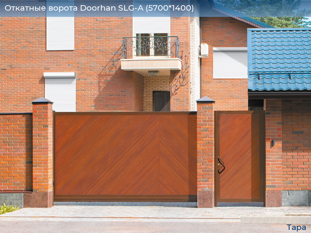 Откатные ворота Doorhan SLG-A (5700*1400), tara.doorhan.ru