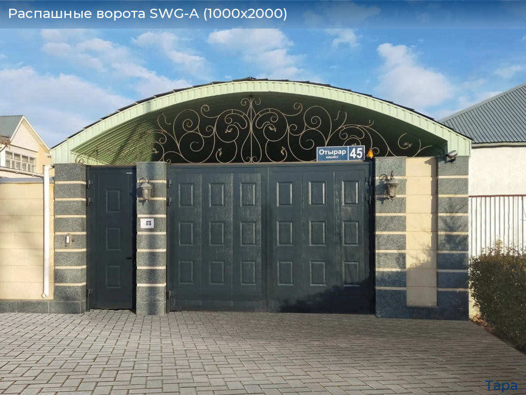 Распашные ворота SWG-A (1000х2000), tara.doorhan.ru