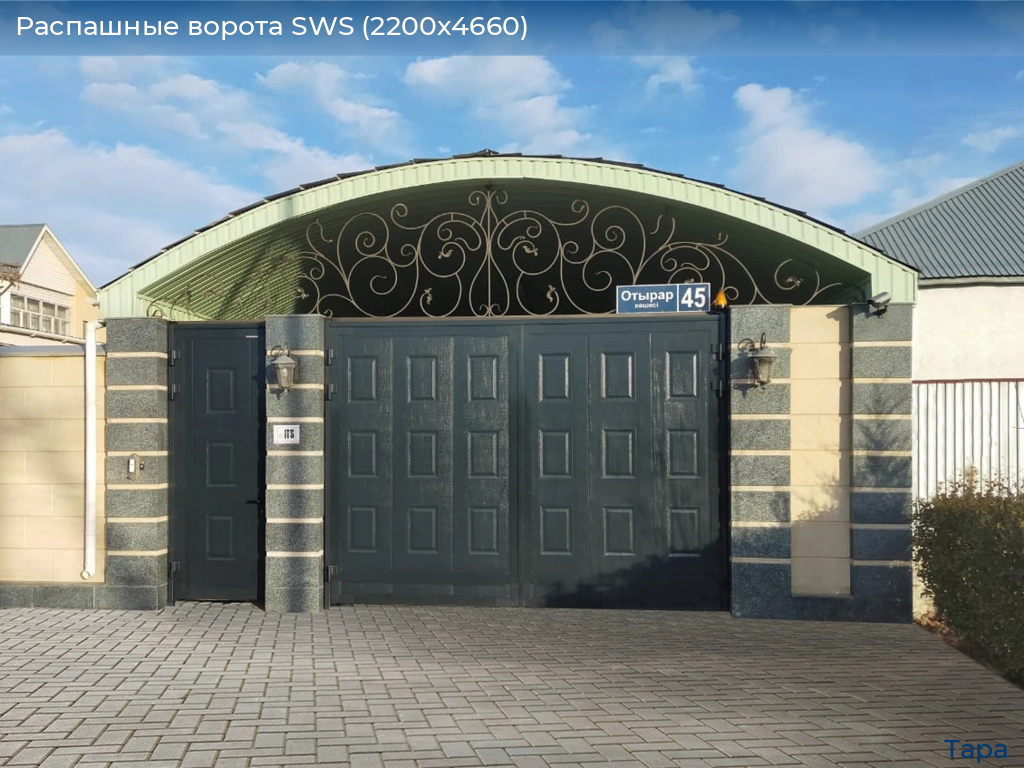 Распашные ворота SWS (2200х4660), tara.doorhan.ru
