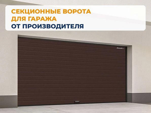 Секционные ворота 2500х2050 мм коричнево-красные DoorHan rsd02, tara.doorhan.ru